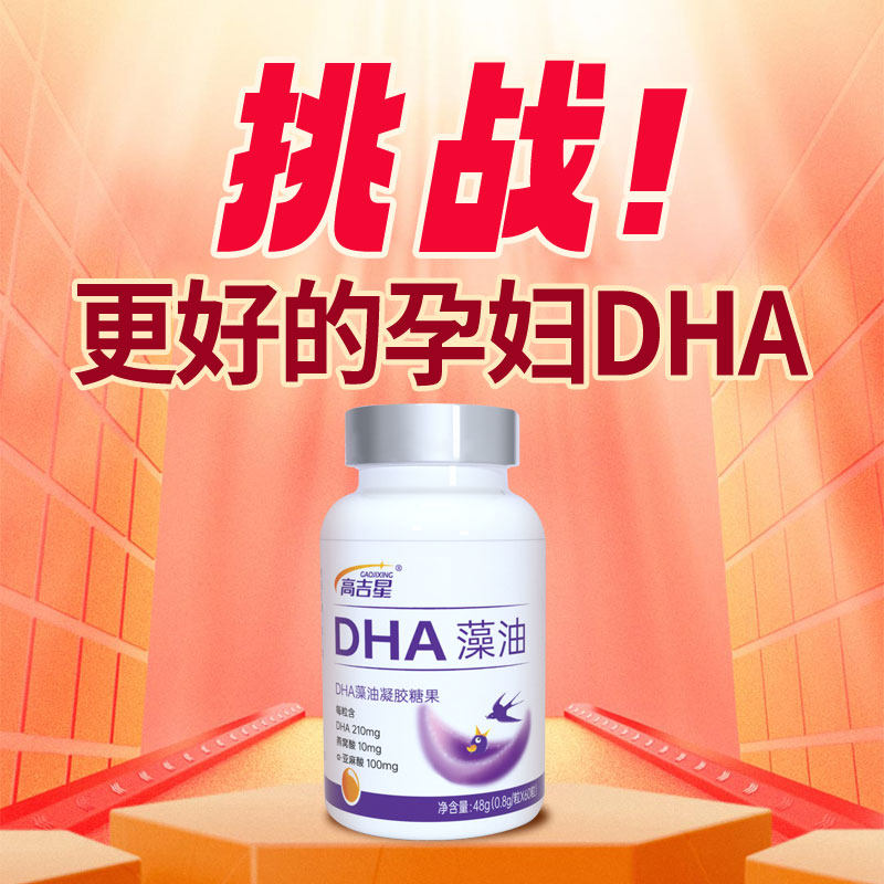 高吉星孕妇燕窝酸dha孕妇藻油专用孕妇营养品孕期孕妇dha