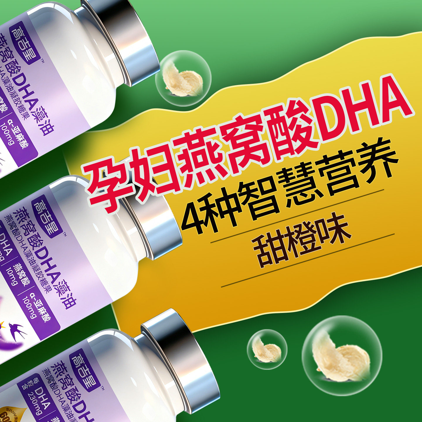 高吉星孕妇燕窝酸dha孕妇钙片藻油DHA孕期哺乳期维生素非澳洲