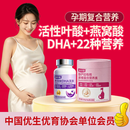 孕妇活性叶酸DHA复合维生素