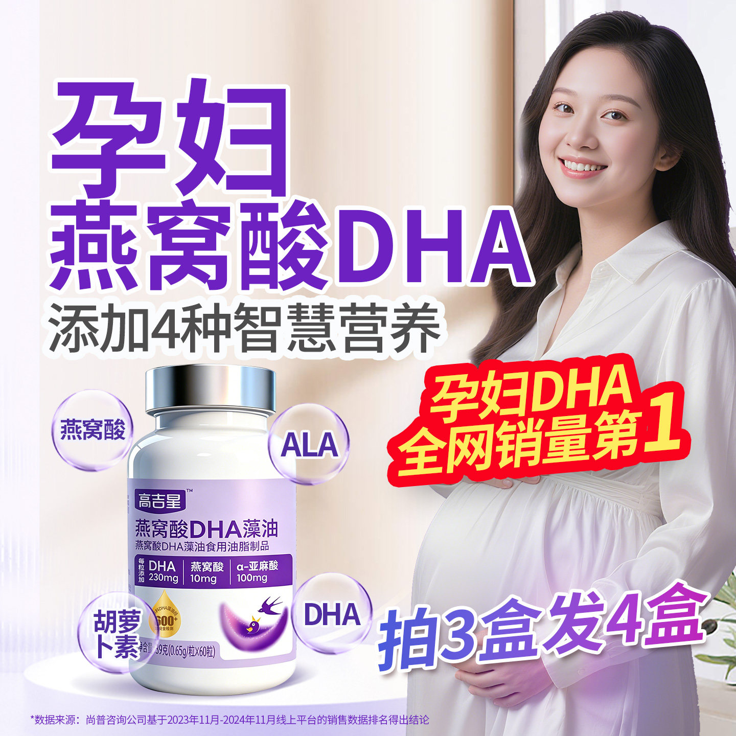 孕妇燕窝酸dha高纯度服用更放心图片