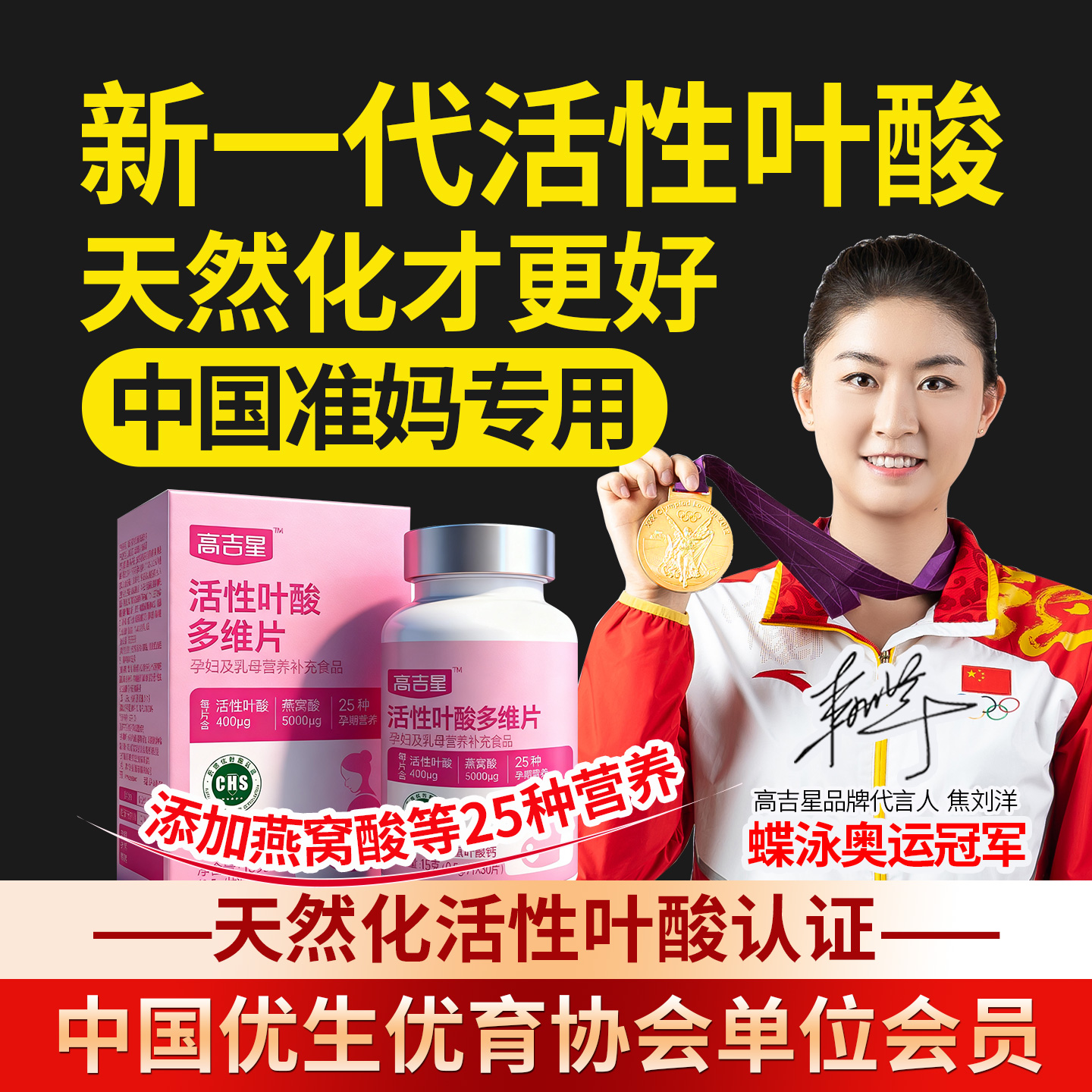 高吉星备孕活性叶酸多维片孕期孕前期复合维生素无碘全孕期