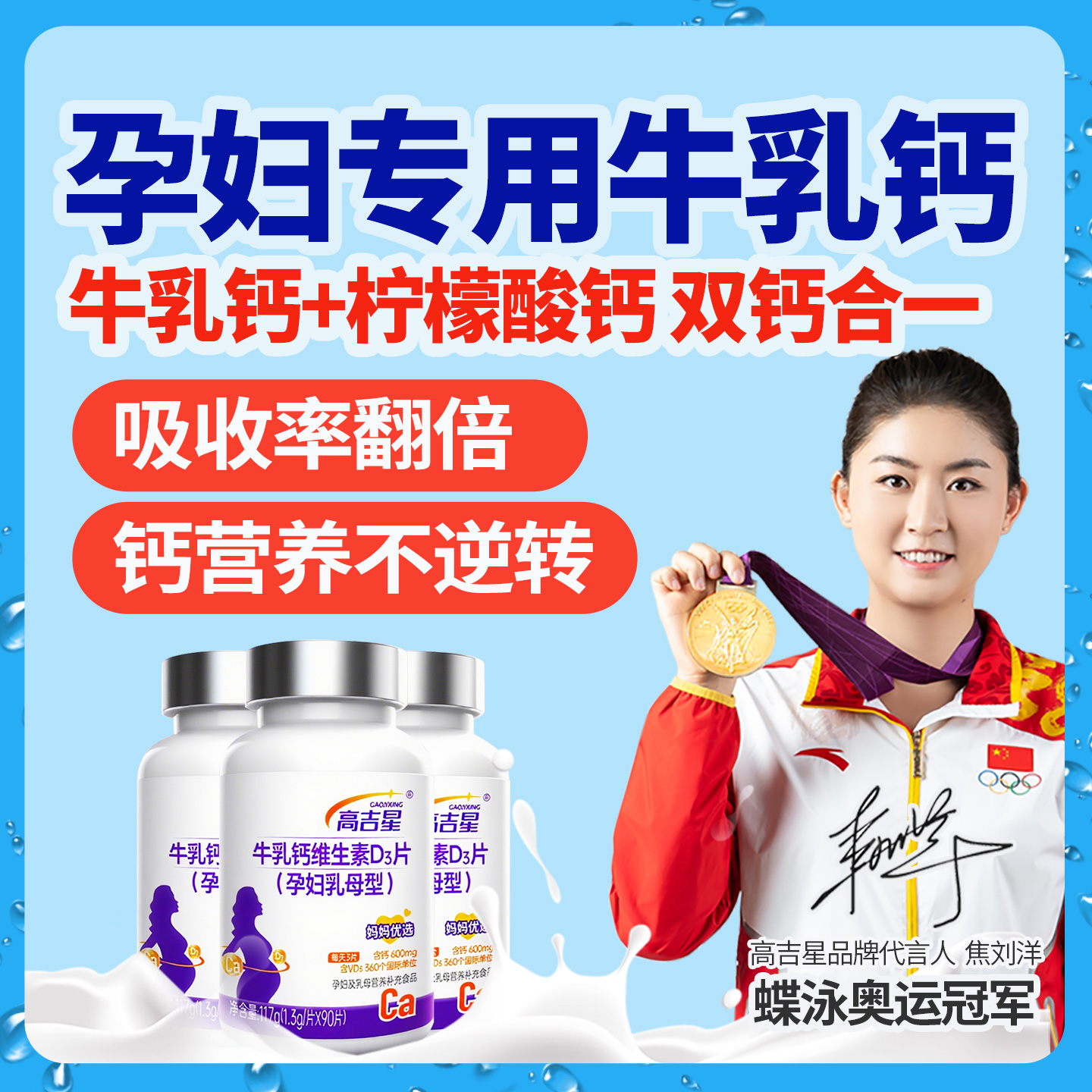 高吉星孕妇牛乳钙孕妇钙片孕期专用柠檬酸钙维生素D3