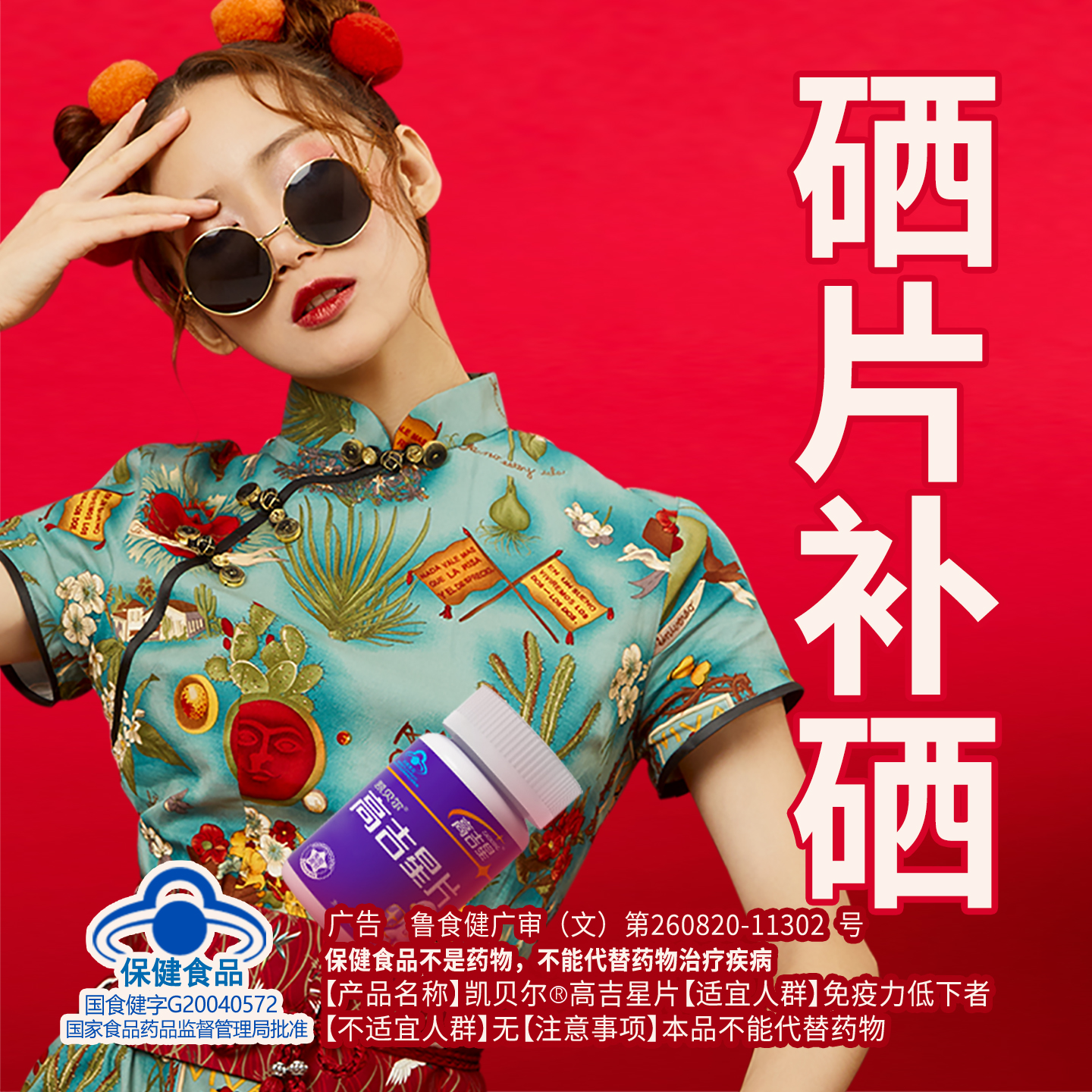 女性补硒要用【蛋白硒】高新技术