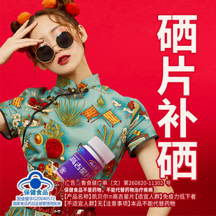 高吉星蛋白硒硒片补硒正品 素片希久素 旗舰店麦芽硒蛋白维康富硒元