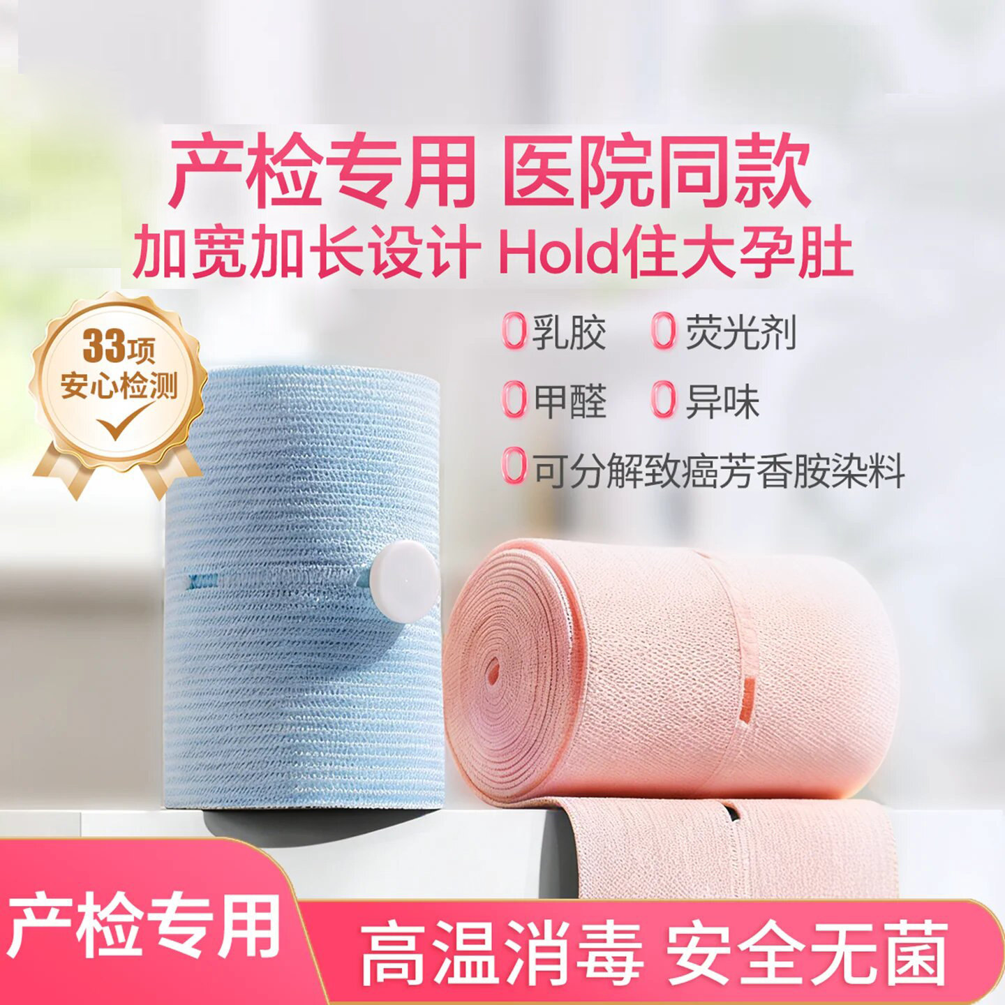 高吉星胎心监护带孕妇专用产检监测绑带医院同款孕晚期托腹胎监带