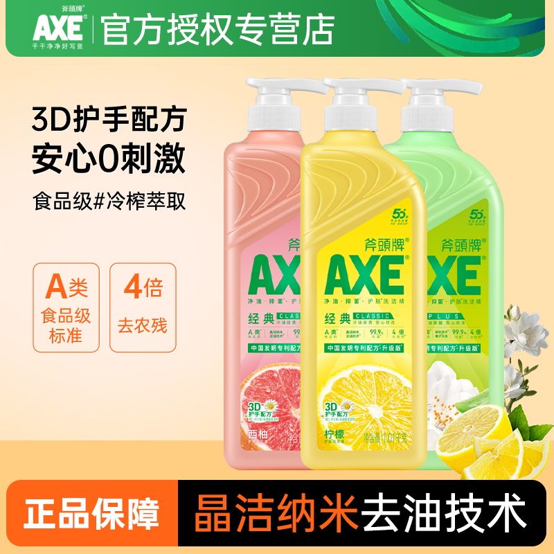 AXE斧头牌洗洁精柠檬a类食品级1.01kg宿舍家用商用洗碗餐具家庭装