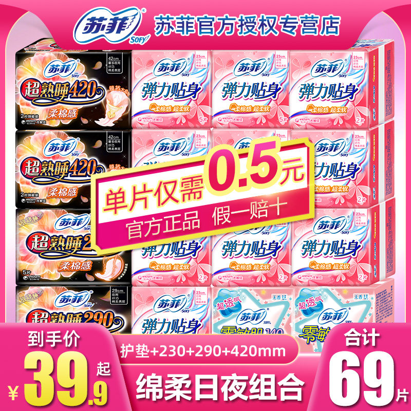 苏菲卫生巾女420日夜用整箱批特价姨妈巾290组合装旗舰店官网正品
