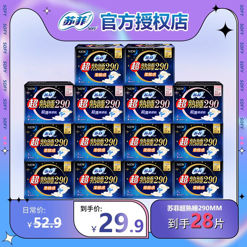 苏菲卫生巾女日夜用290姨妈巾组合装月经垫舒菲旗舰官网整箱批发