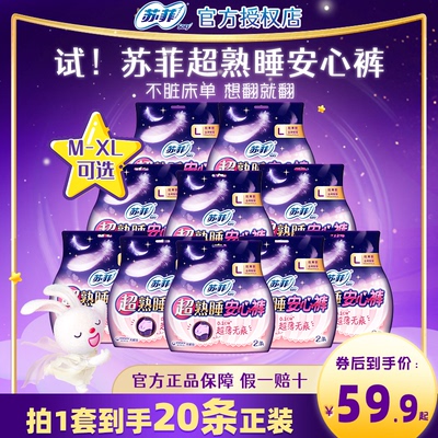 苏菲安心裤夜用拉拉经期20条