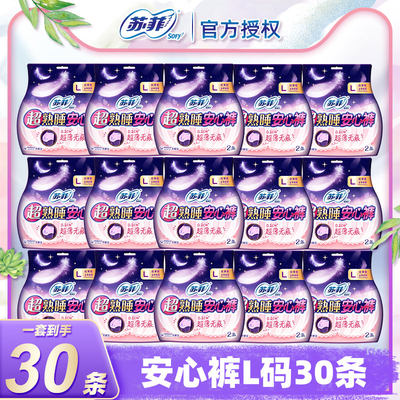 苏菲安心裤一套到手30条