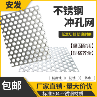 304不锈钢冲孔板工业过滤网洞洞板圆孔筛板冲孔网板装饰围挡铁板
