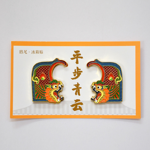 新款鸱尾冰箱贴辽代古建筑独乐寺鸱吻博物馆礼物天津蓟州旅游纪念