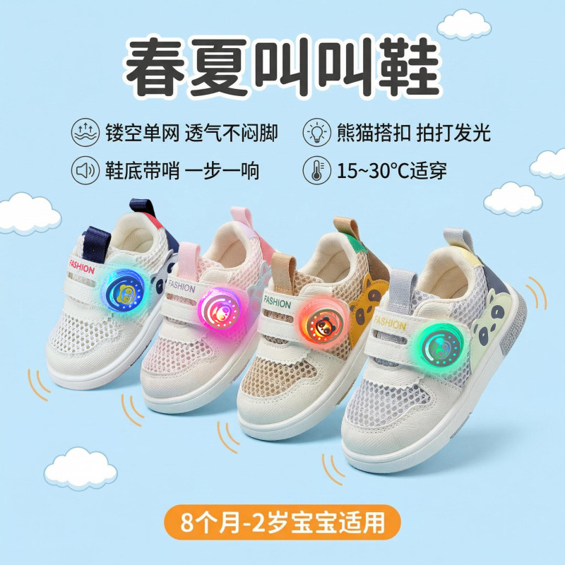 春夏季镂空网眼婴儿软底机能鞋2发光叫叫鞋1岁学步宝宝防滑半凉鞋