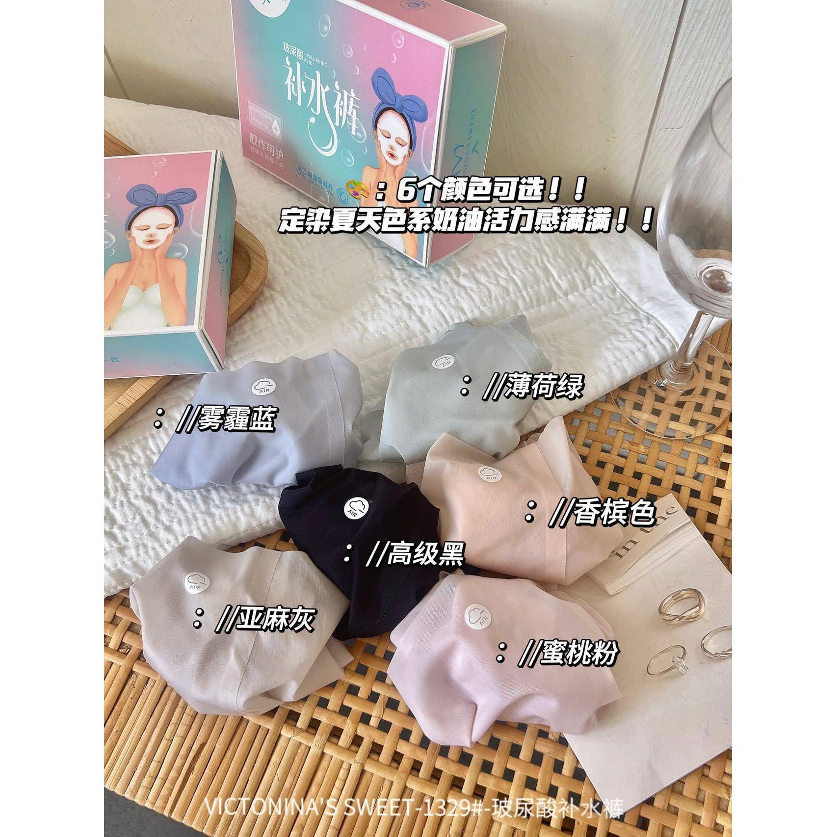 新式品玻尿IFL酸补水面膜超薄裸感冰丝纯棉档一片中腰三角内裤底
