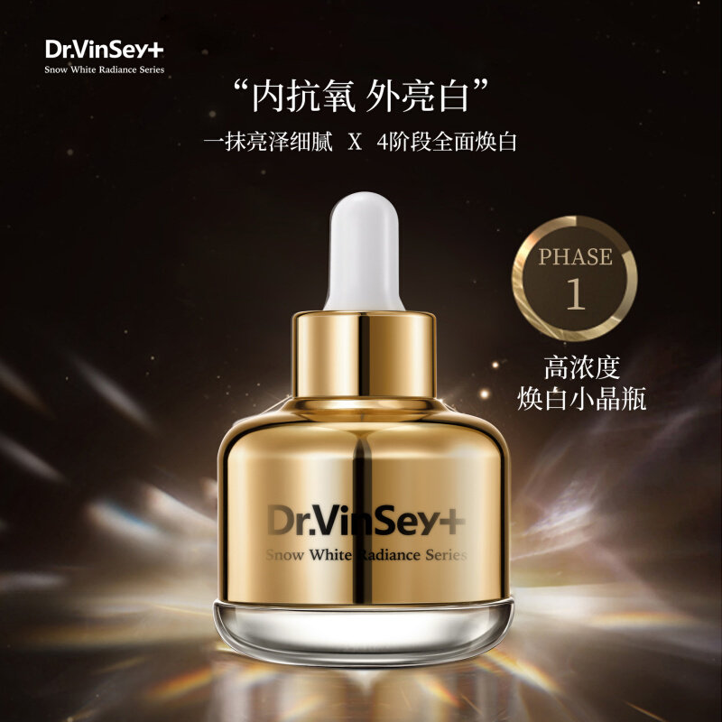 传明酸亮白原液淡化黑色素色斑改善暗黄断黑提亮肤色精华液
