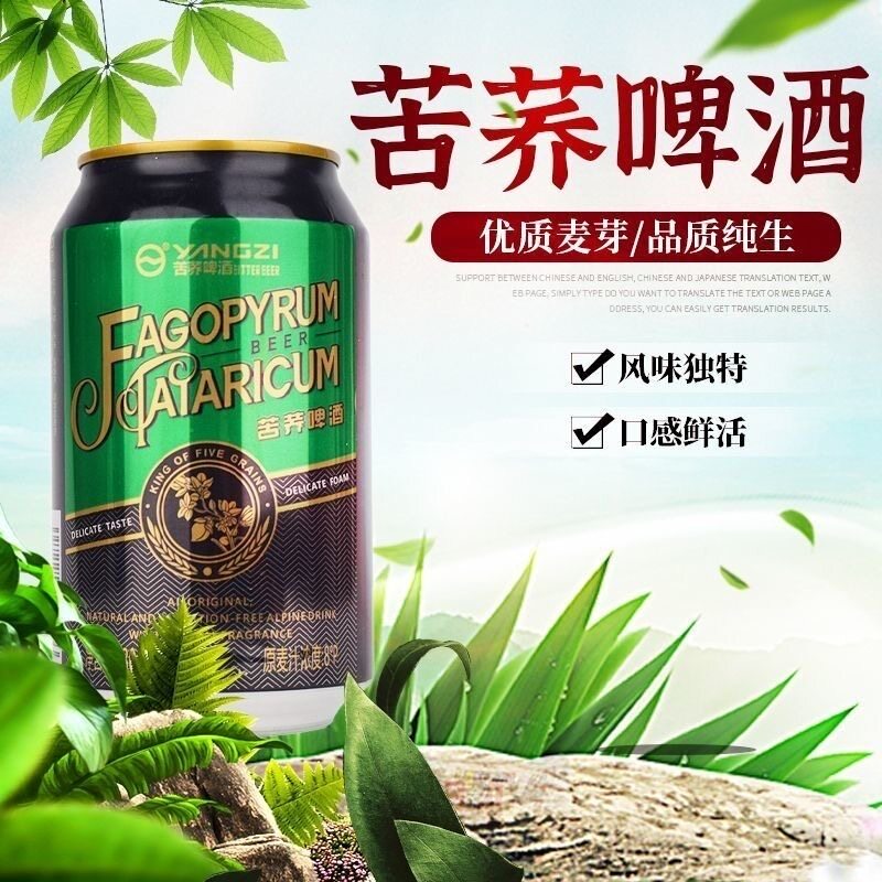 扬子红扬子苦荞啤酒罐装啤酒330ml/24罐扬子苦荞精酿啤酒正品