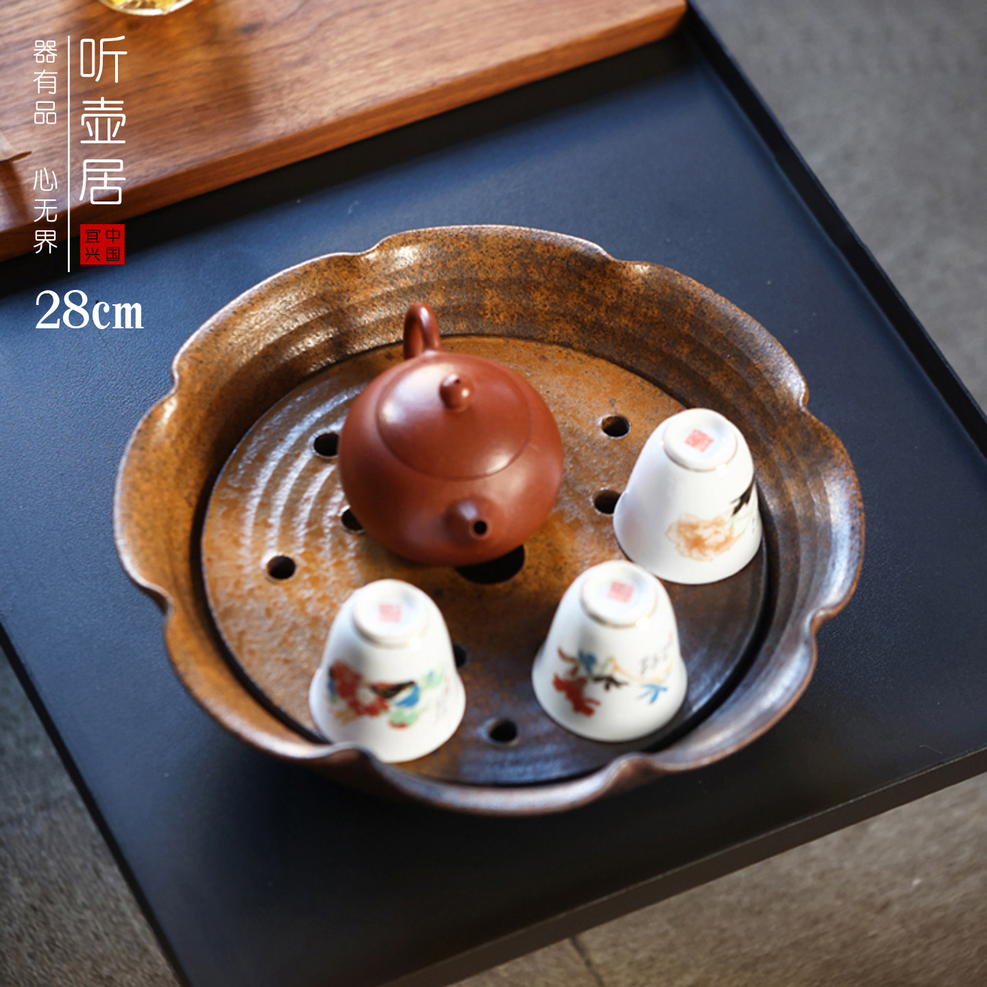 听壶居粗陶仿柴烧储水式茶盘
