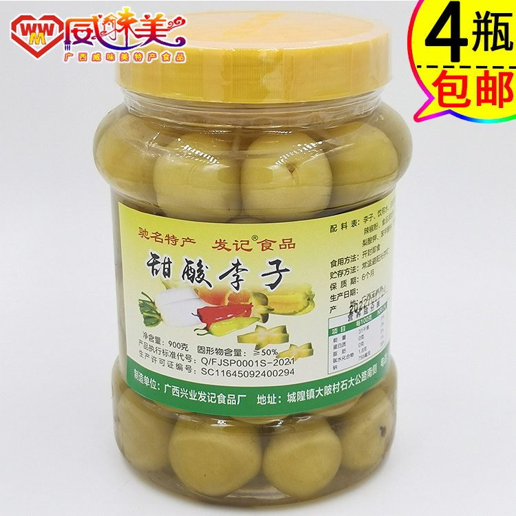 城隍发记酸料甜酸李子广西玉林