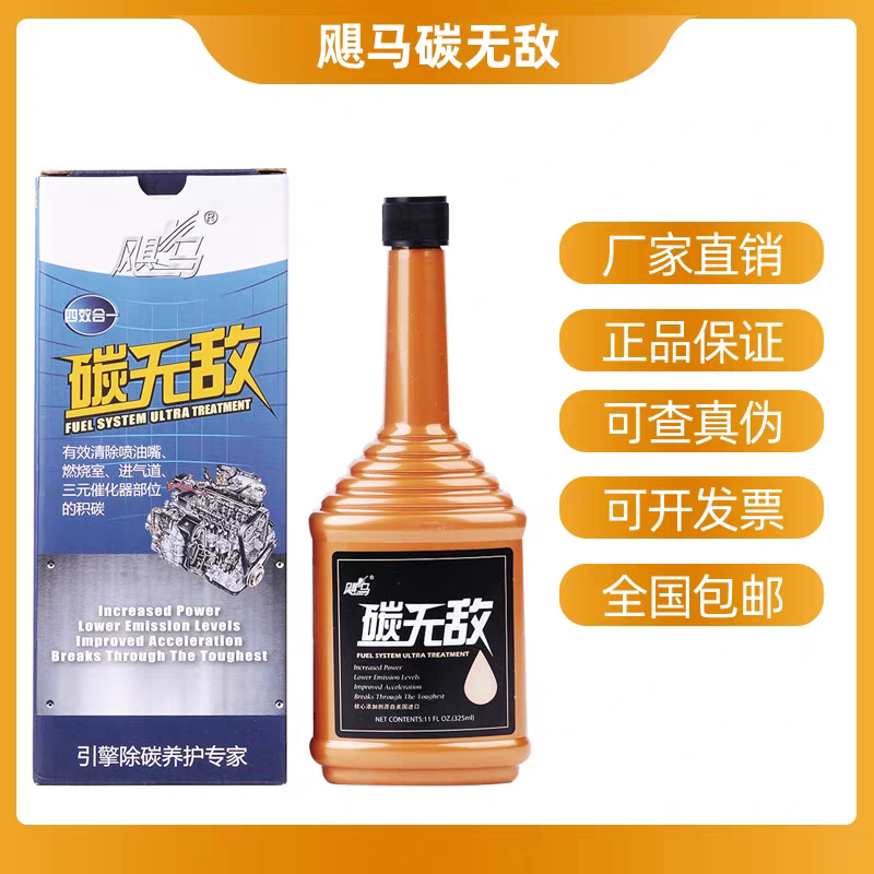添加剂飓马碳无敌正品发动机积碳清洗剂三元喷油嘴汽油版除碳剂
