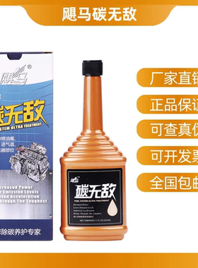 添加剂飓马碳无敌正品发动机积碳清洗剂三元喷油嘴汽油版除碳剂