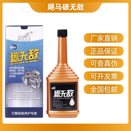 添加剂飓马碳无敌正品发动机积碳清洗剂三元喷油嘴汽油版除碳剂