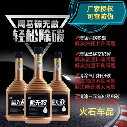 飓马碳无敌【3瓶套装】除积碳清洗剂三元催化喷油嘴汽油车除碳剂