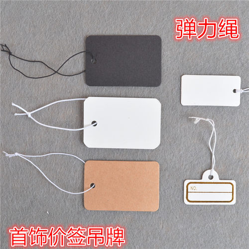 弹力绳吊牌标签衣服空白价格