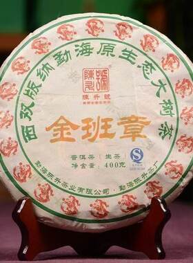 陈升号2012年陈升金班章400克