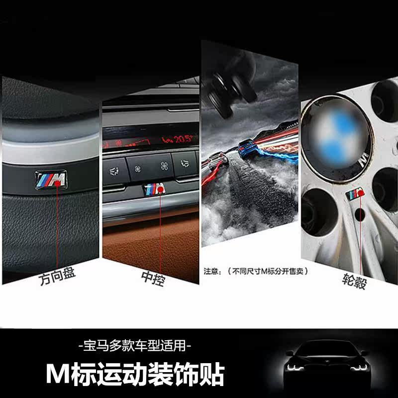 适用宝马内饰改装 新3系4系5系X1X5 M方向盘标 轮毂贴 M标随意贴