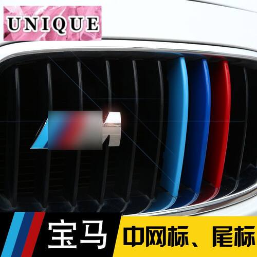 宝马M标尾标金属贴中网标
