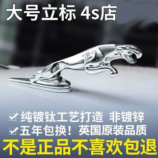 捷豹车标立标XE XFL机盖改装 XEL 标亮黑色金属车头标 XJL 原厂