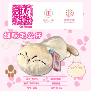 甜心格格官方正版小咪（细咪）毛绒公仔周边