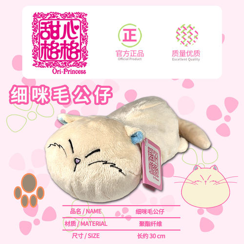 甜心格格官方正版小咪毛绒公仔