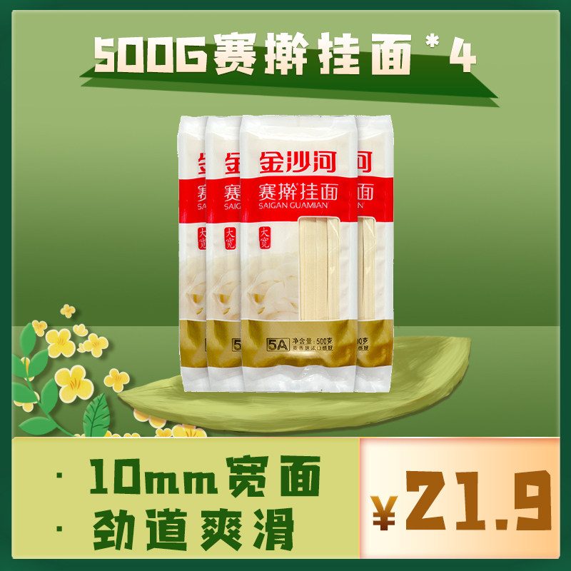 金沙河宽面条 火锅面 面条挂面 刀削挂面 油泼面 烩面大宽10mm