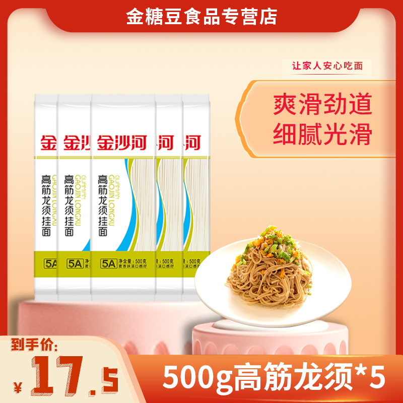 金沙河挂面高筋龙须500g*5正品