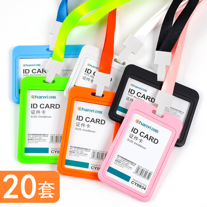 卡套办公用品工作证胸牌吊牌员工厂牌带挂绳门禁卡件套公交卡套学