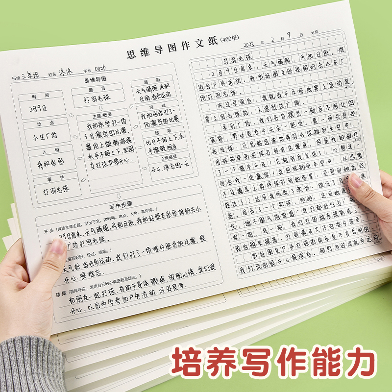 思维导图作文纸小学生专用