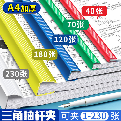 抽杆夹a4拉杆夹加厚多规格