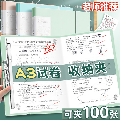 A3文件夹小学生专用试卷夹高颜值