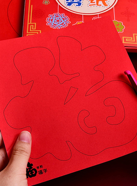 春节剪纸专用纸幼儿园儿童小学生新年喜福字灯笼小兔子中国风红色底稿图案半成品手工制作剪窗花剪刀工具套装