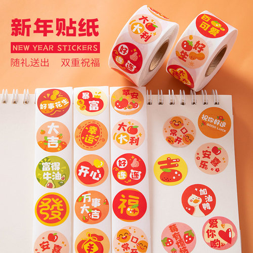 新年装饰春节祝福文字贴纸