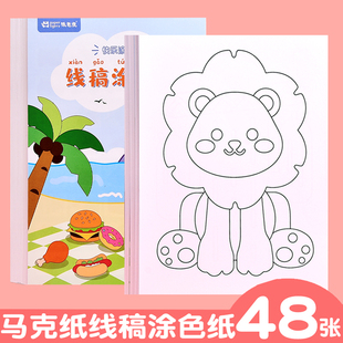 画画本儿童幼儿园填色本线稿涂色纸小学生用图画本马克笔专用绘画