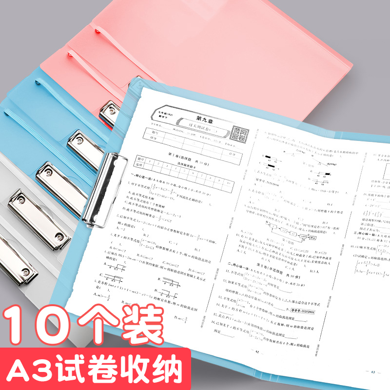 10个装a3文件夹小学生专用试卷夹批发桌面书写字垫板夹塑料透明带夹子初中高中生卷子科目分类收纳整理神器 文具电教/文化用品/商务用品 文件夹 原图主图