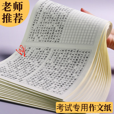 考试专用作文纸稿纸800格1000格字方格纸学生高考作文纸申论文稿格子纸400格初中生作文本中考语文答题考试纸