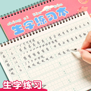 Primary school students homework this new word practice book boys and girls kindergarten children's language literacy writing book pinyin strokes picture group word field word grid copy book practice calligraphy first grade beginners