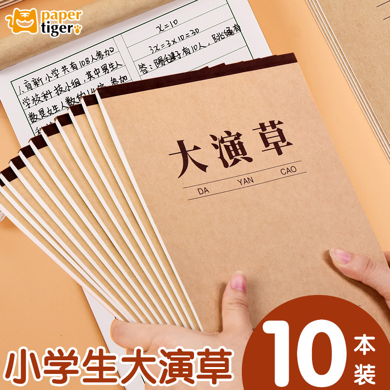 纸大号16开验算纸加厚纸张可撕初中生高中生竖式计算解方程打草稿纸b5