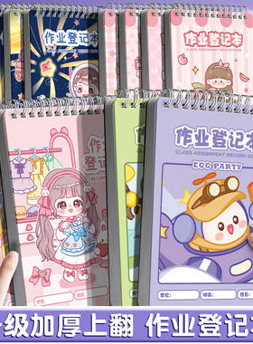 作业登记本小学生一二三四五年级记作业本儿童卡通可爱上翻线圈不硌手抄写记录家庭作业学校通知备忘的本子a5