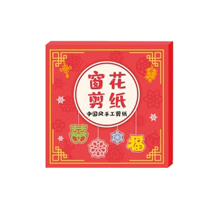 中国风窗花剪纸幼儿园儿童小学生手工制作专用线稿半成品剪纸图样红色剪纸2024年龙年新款福字喜字剪窗花剪纸