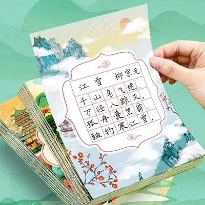 中国风硬笔书法作品纸a5