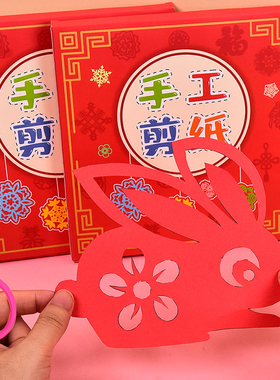 中国风手工剪纸幼儿园儿童小学生专用红色彩纸手工纸diy制作对折剪窗花喜字灯笼图案素材半成品锻炼动手能力
